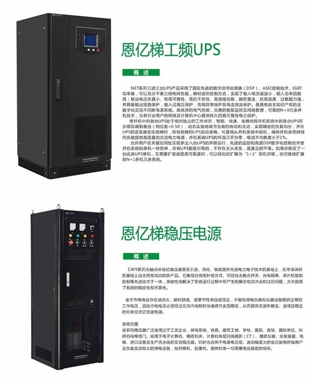 升博体育首页UPS和稳压电源